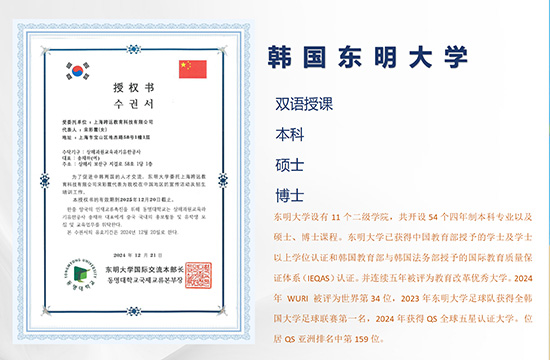 韩国东明大学授权书